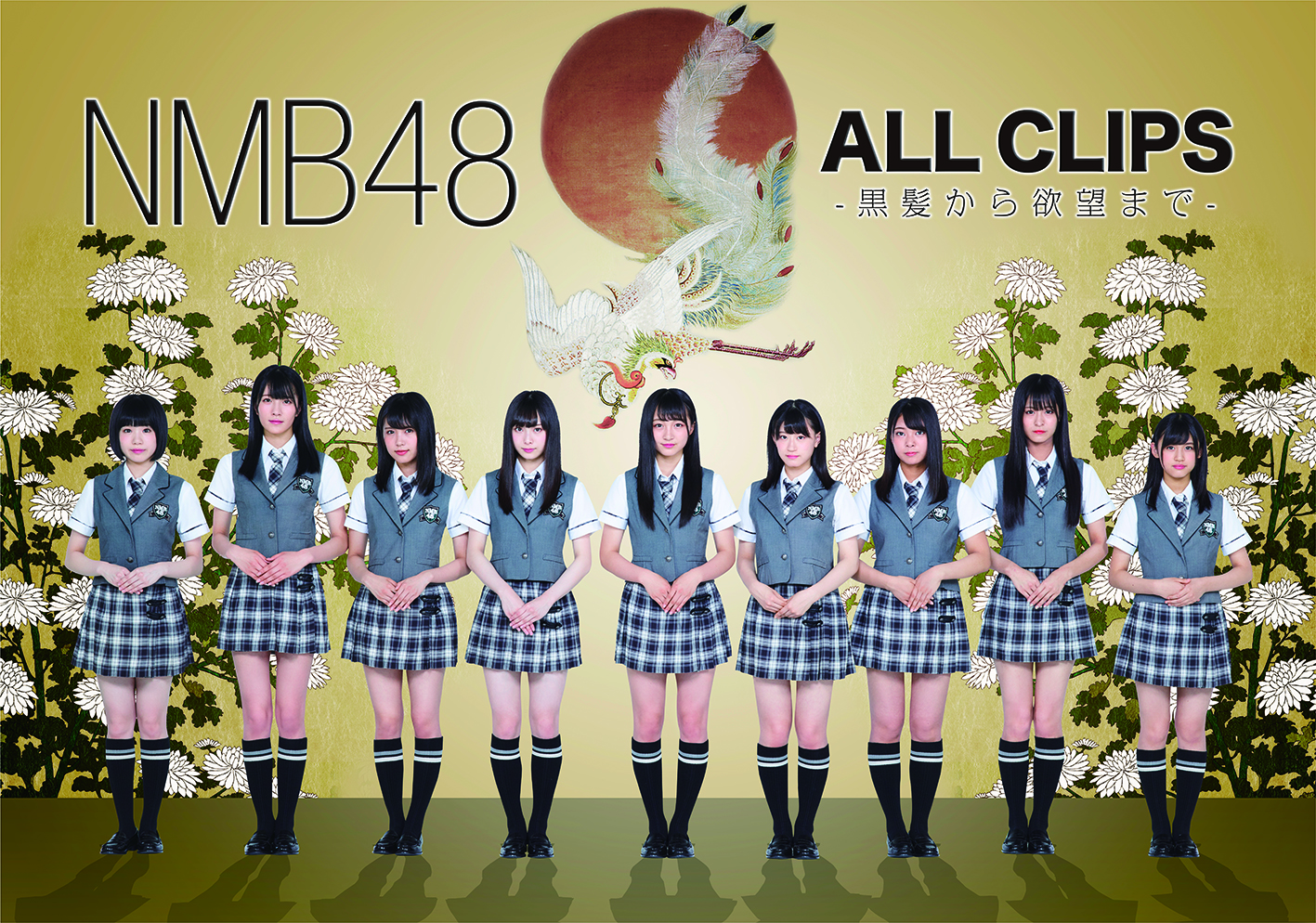 NMB48「ALL CLIPS -黒髪から欲望まで-」
