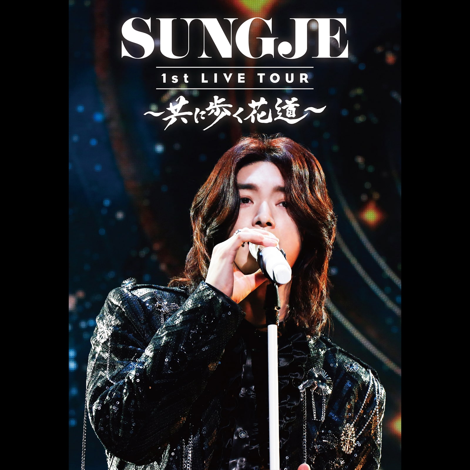 SUNGJE 『SUNGJE 1st LIVE TOUR 〜共に歩く花道〜』
